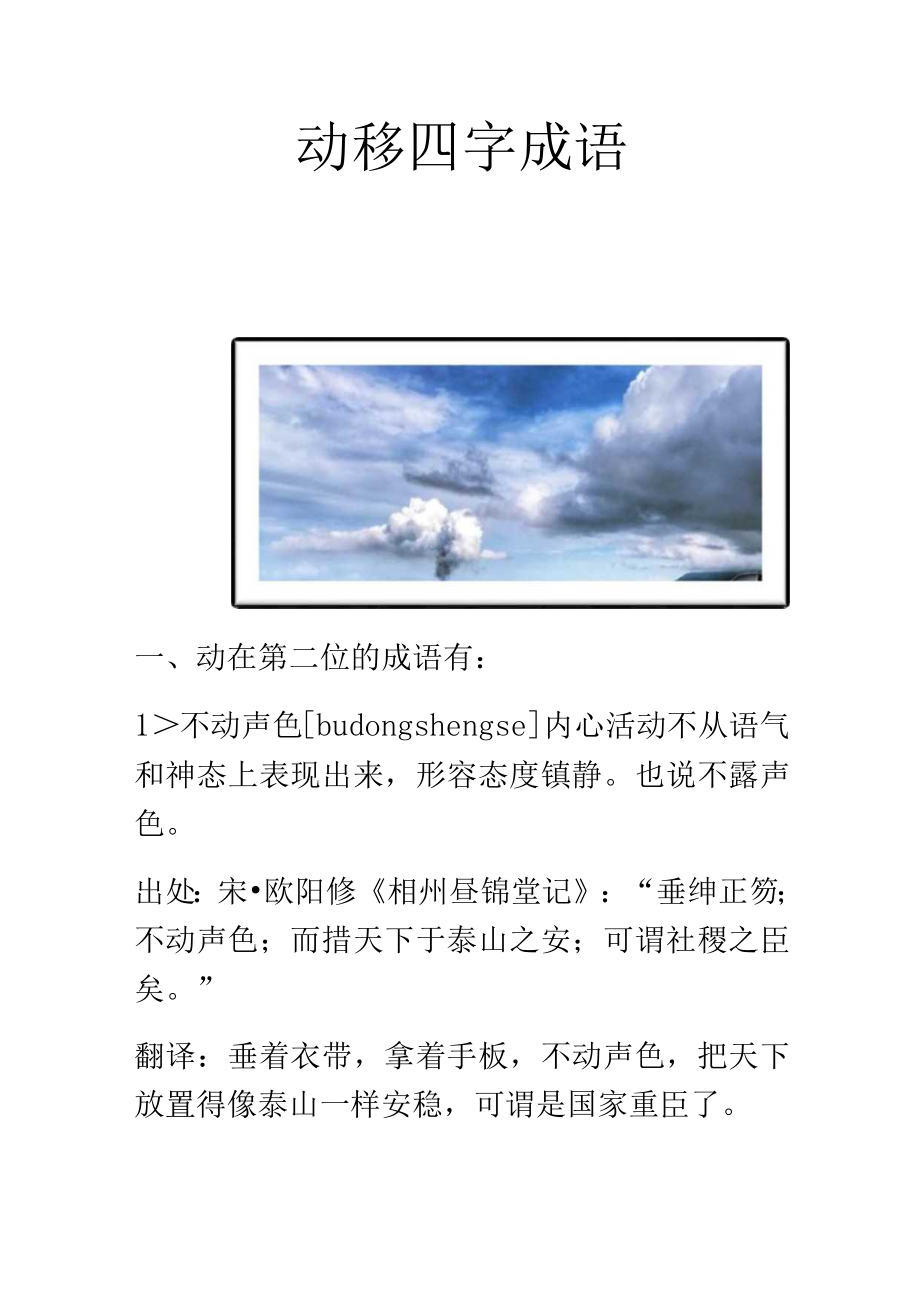 动 移 四字成语.docx_第1页