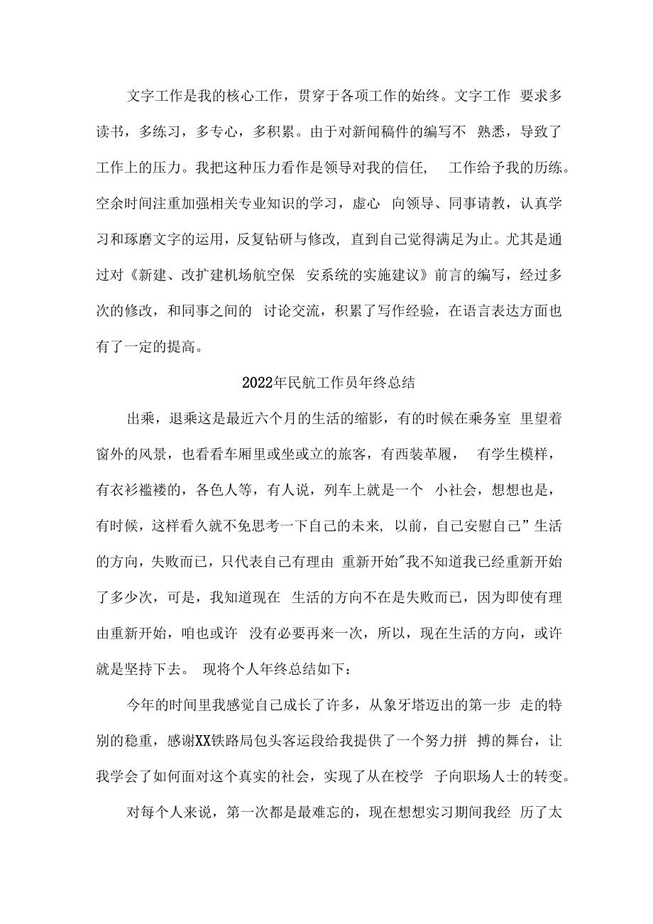 2022年民航后勤工作人员年终总结.docx_第3页