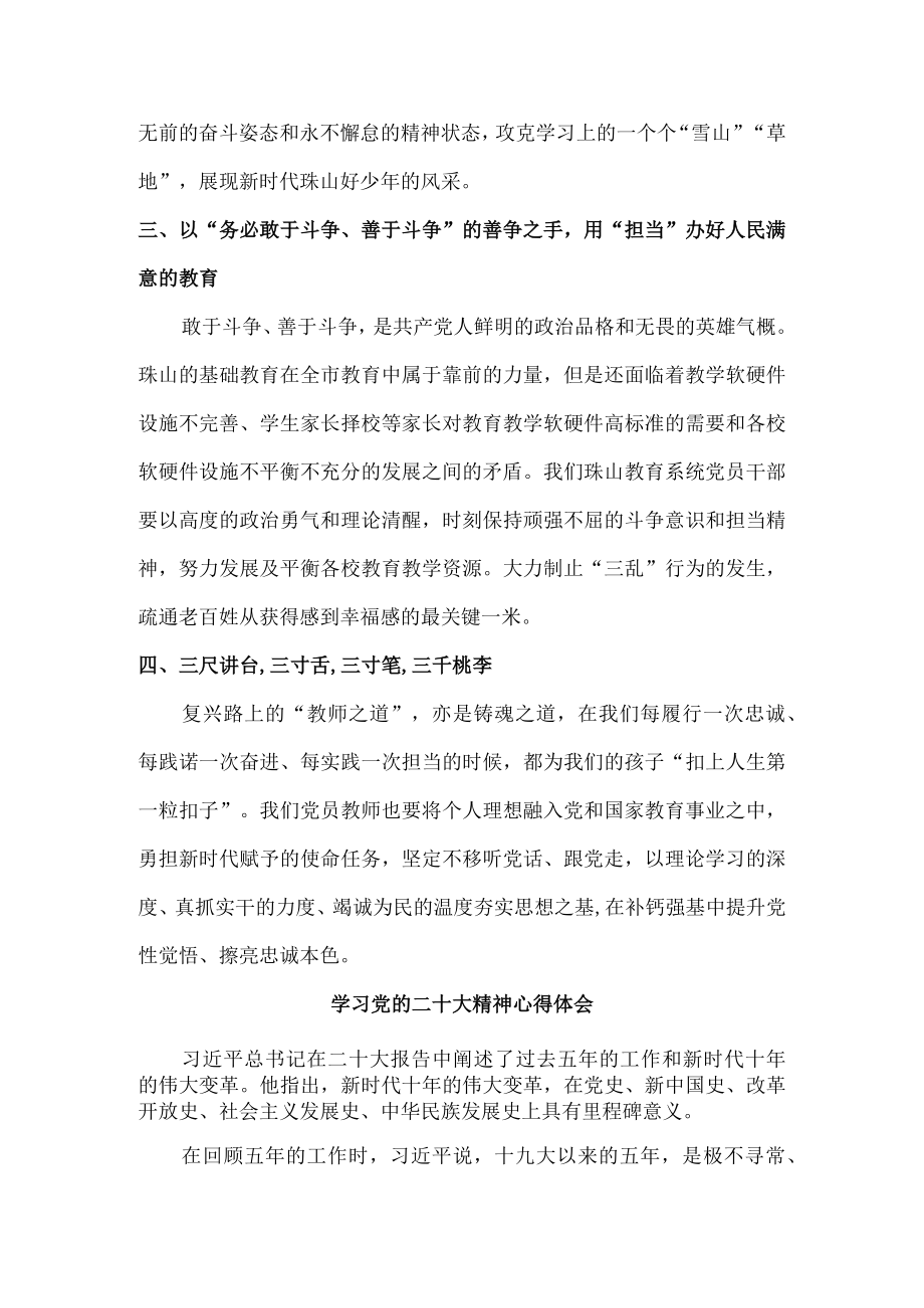 （学习二十大）学习党的二十大精神心得体会 (通用).docx_第2页