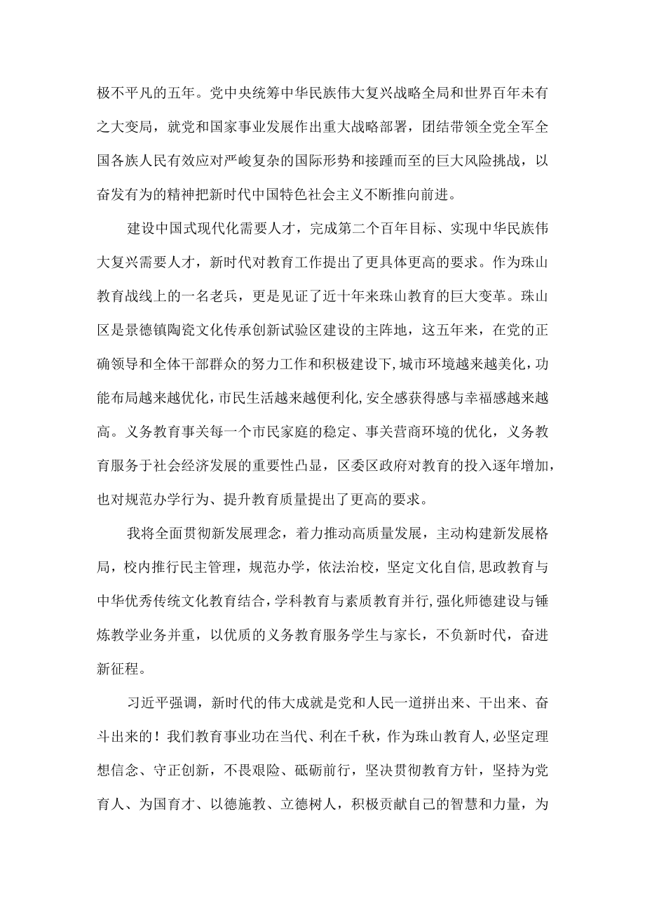 （学习二十大）学习党的二十大精神心得体会 (通用).docx_第3页