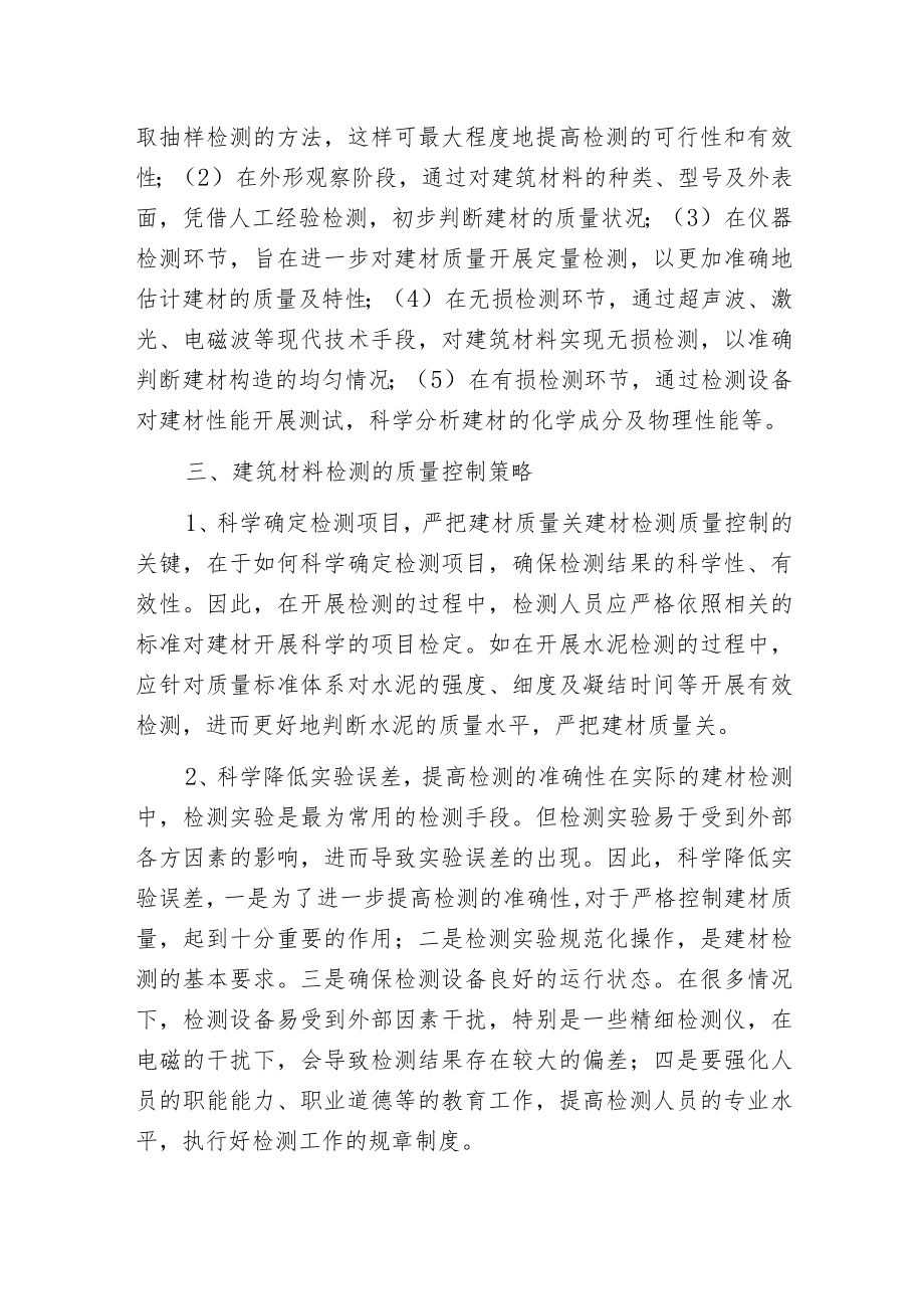 建筑材料检测的质量控制分析.docx_第2页