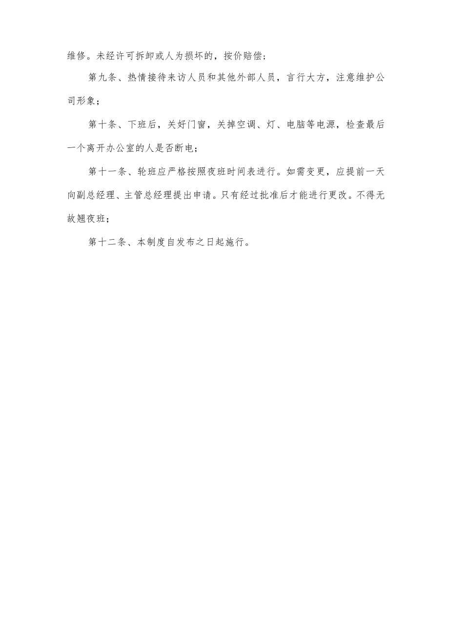 公司办公室管理制度.docx_第2页