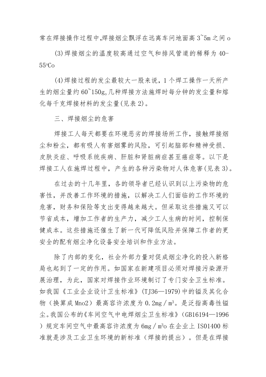 焊接烟尘污染及净化过滤技术.docx_第2页