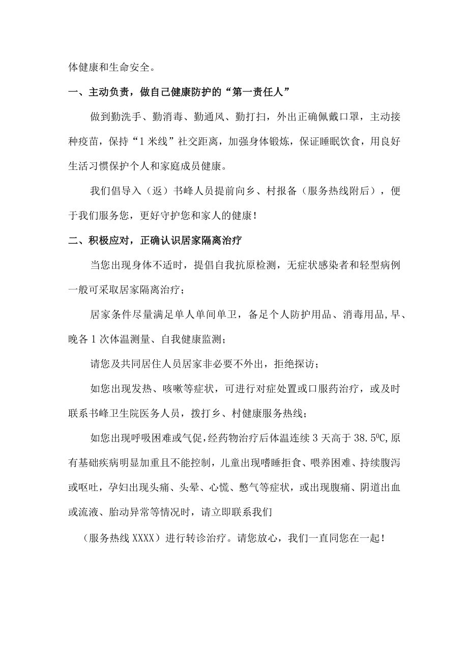 家长做健康的第一责任人倡议书（六篇）.docx_第3页