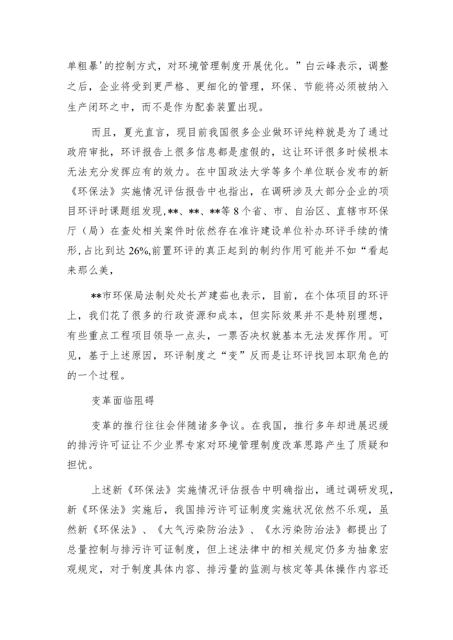 环保部首次明确我国将建排污许可核心制.docx_第3页