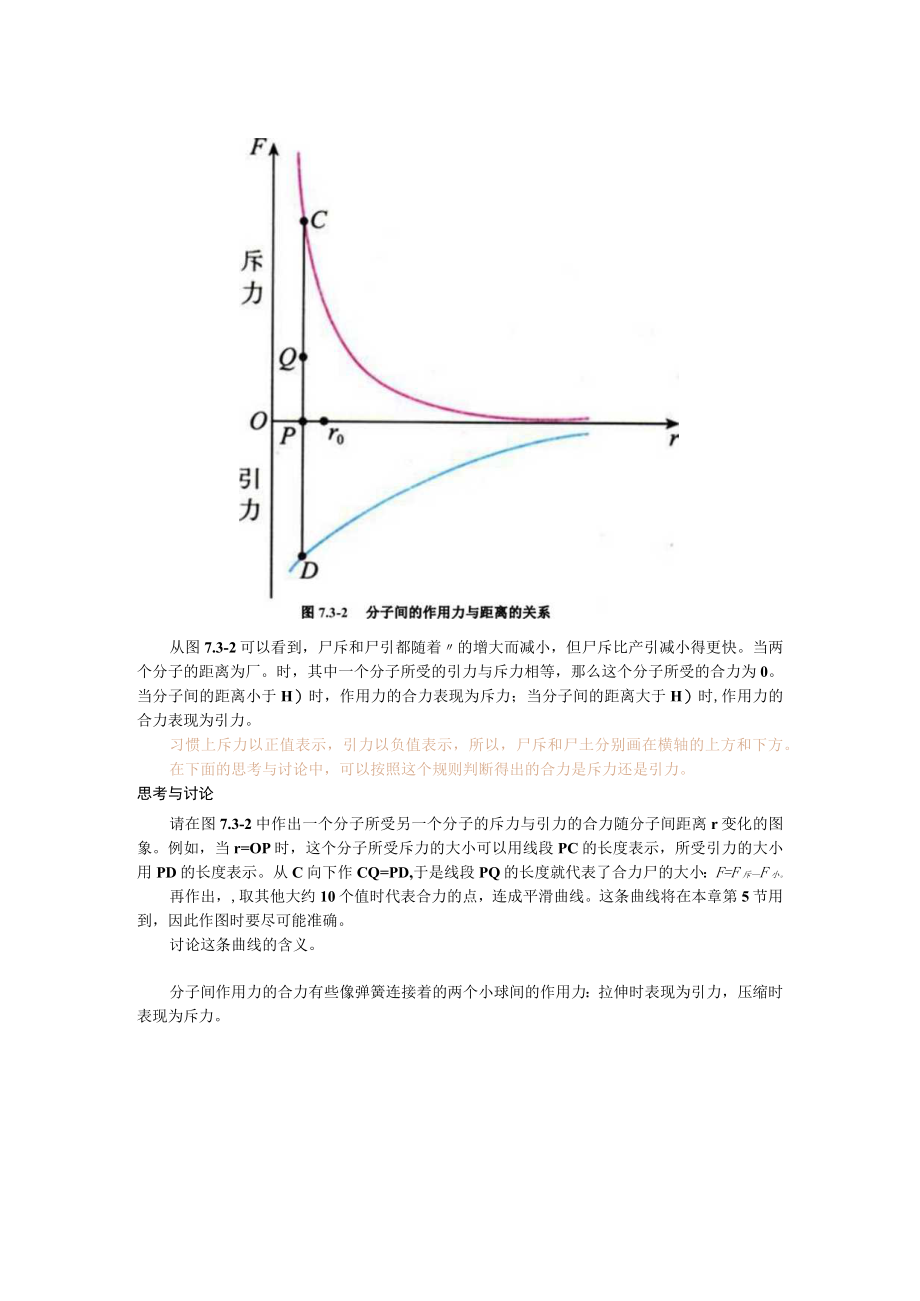 第七章3分子间的作用力.docx_第2页