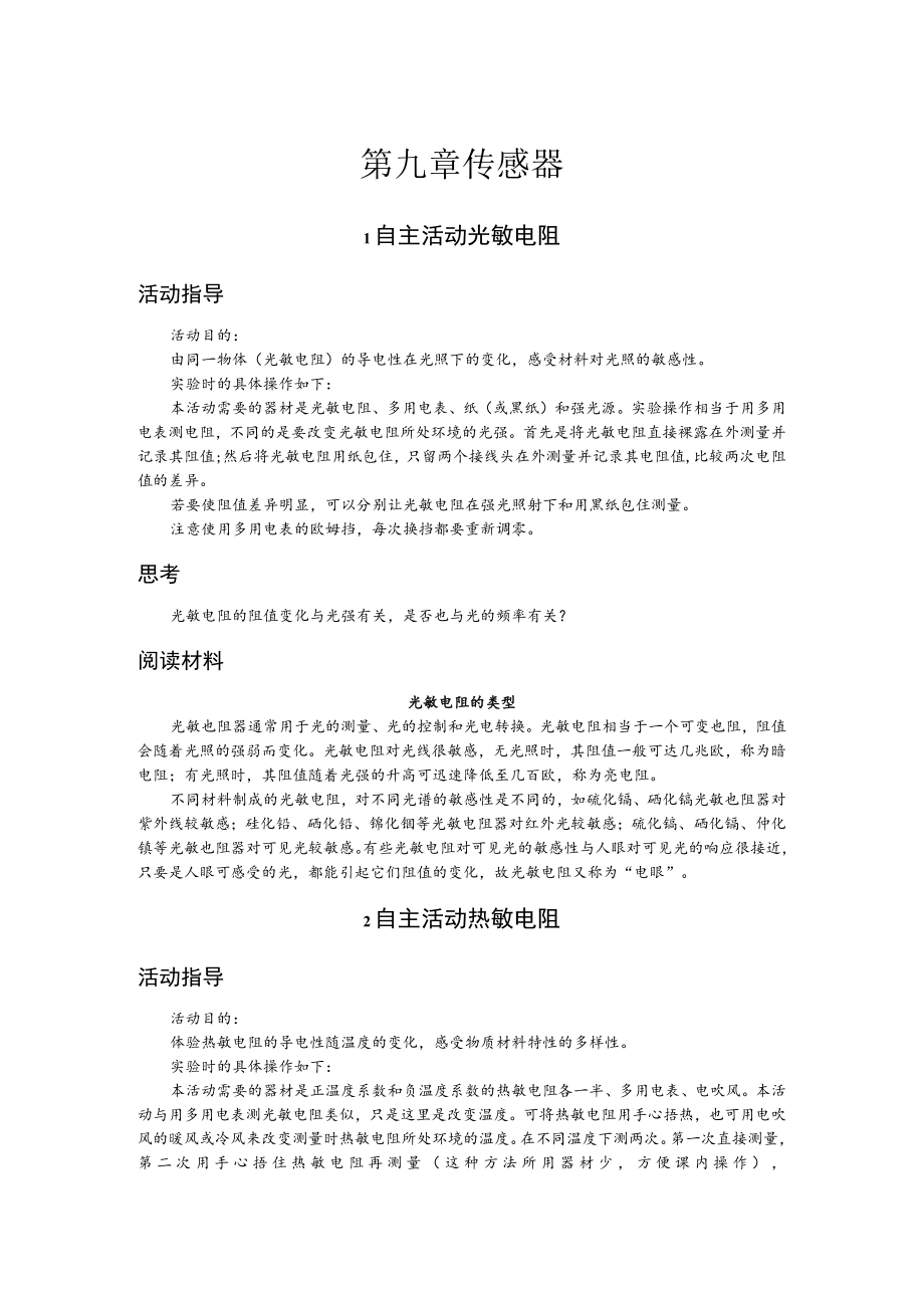 第九章传感器.docx_第1页