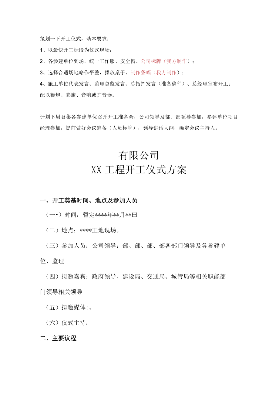 开工仪式方案.docx_第1页