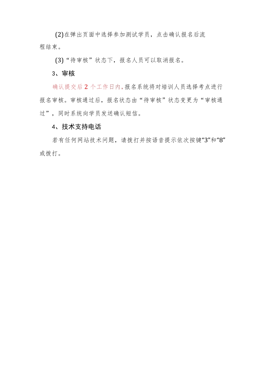 考场选择操作指南.docx_第2页