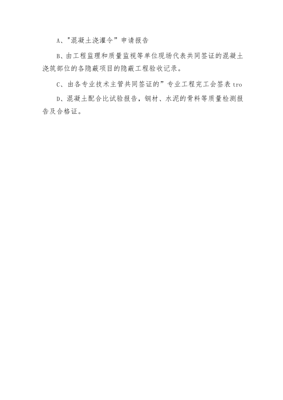 建筑工程质量保证体系.docx_第3页