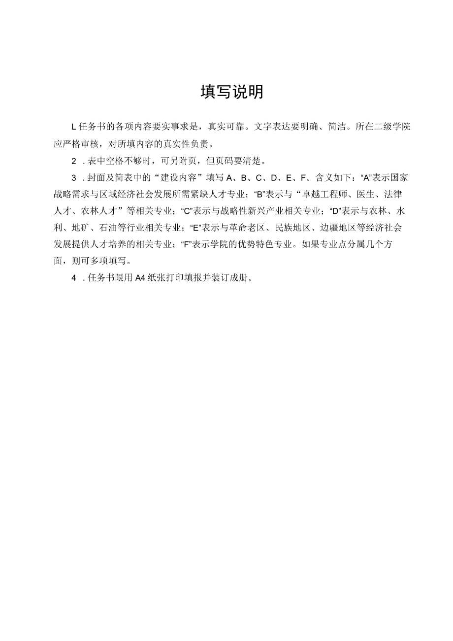 黄淮学院专业综合改革试点项目任务书.docx_第2页