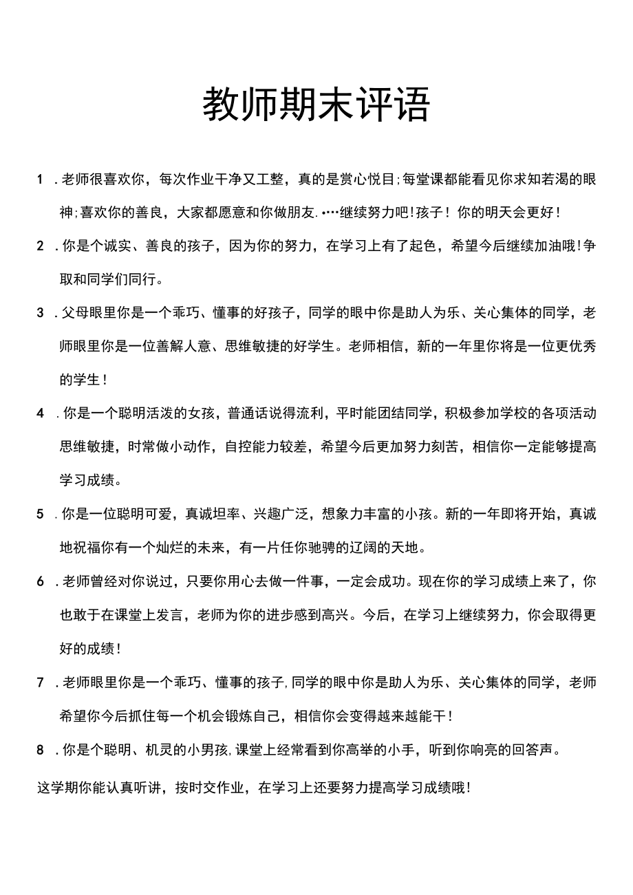 教师期末评语.docx_第1页