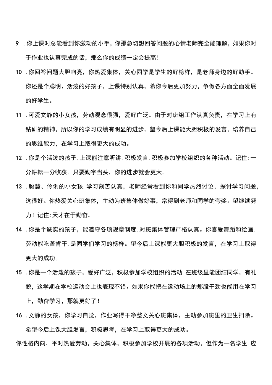 教师期末评语.docx_第2页