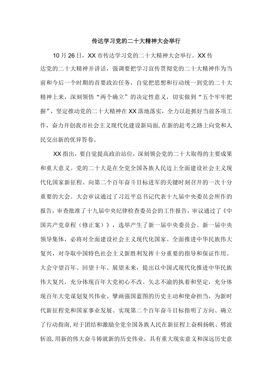 传达学习党的二十大精神心得收获.docx_第1页