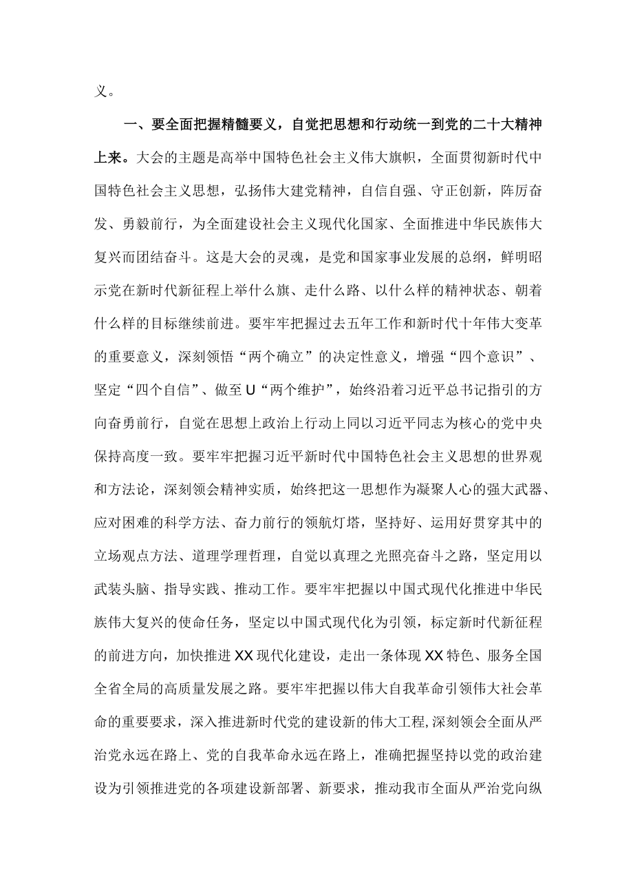 传达学习党的二十大精神心得收获.docx_第2页