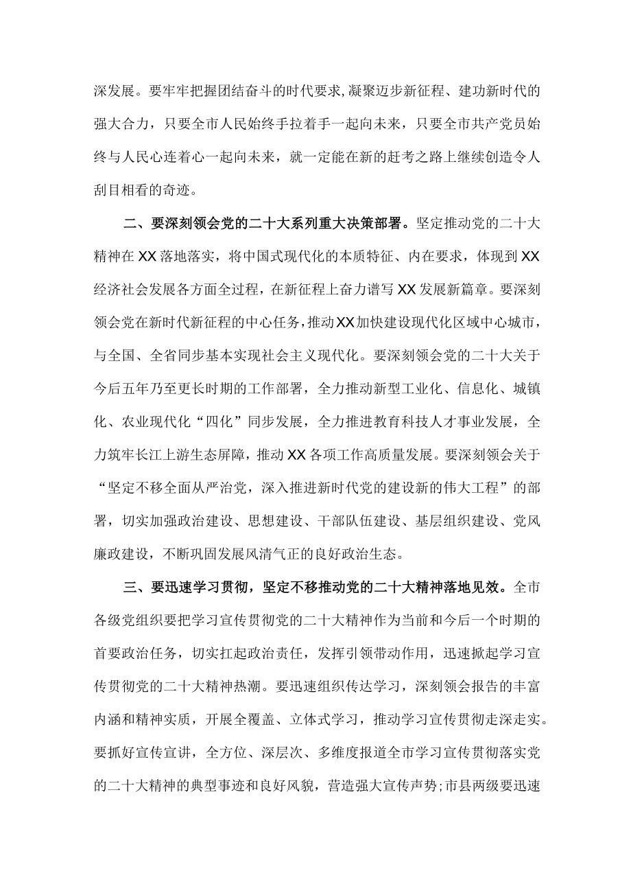 传达学习党的二十大精神心得收获.docx_第3页