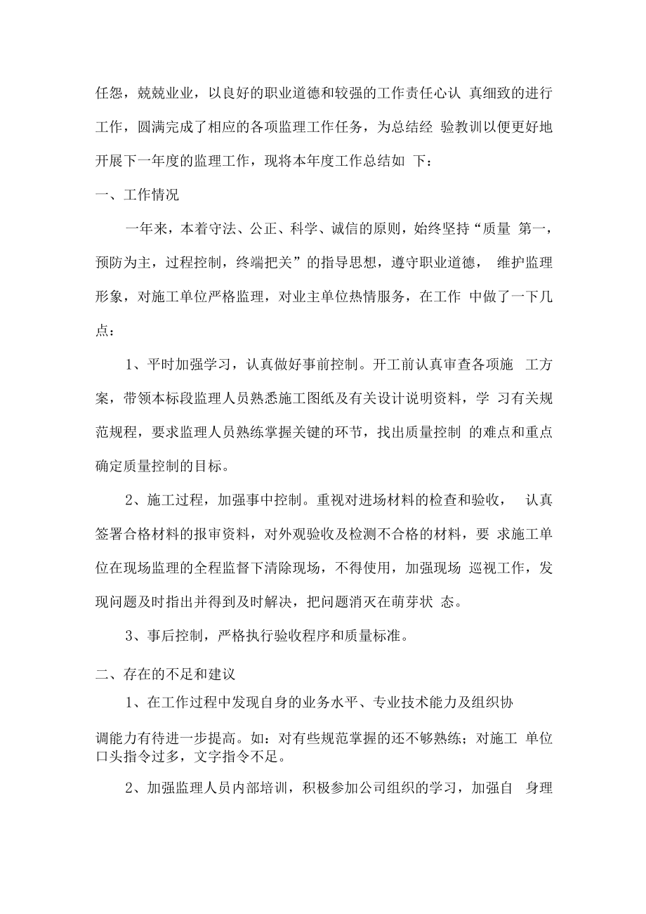 2022年监理工程师年终工作总结（精编4份）.docx_第2页