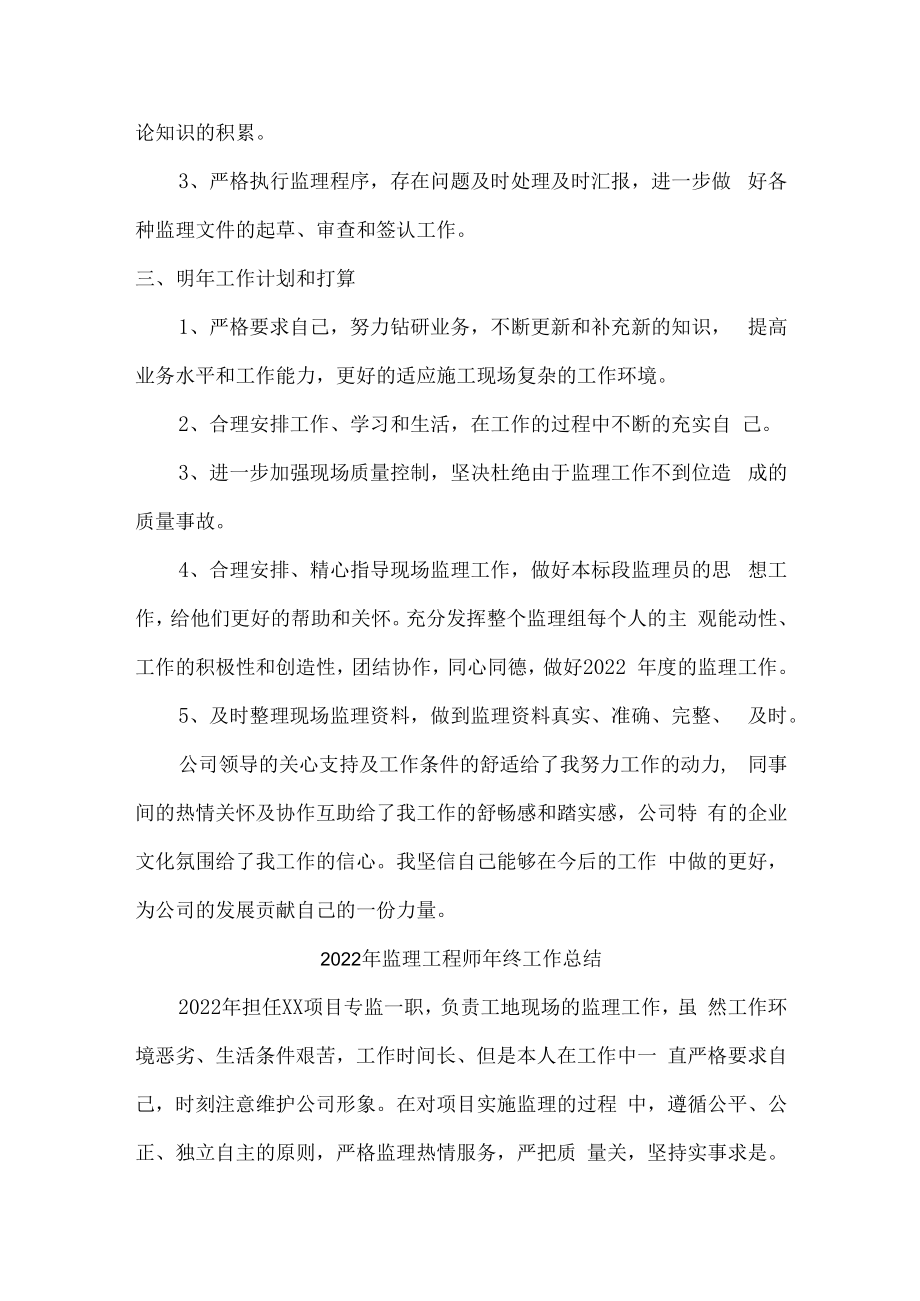 2022年监理工程师年终工作总结（精编4份）.docx_第3页