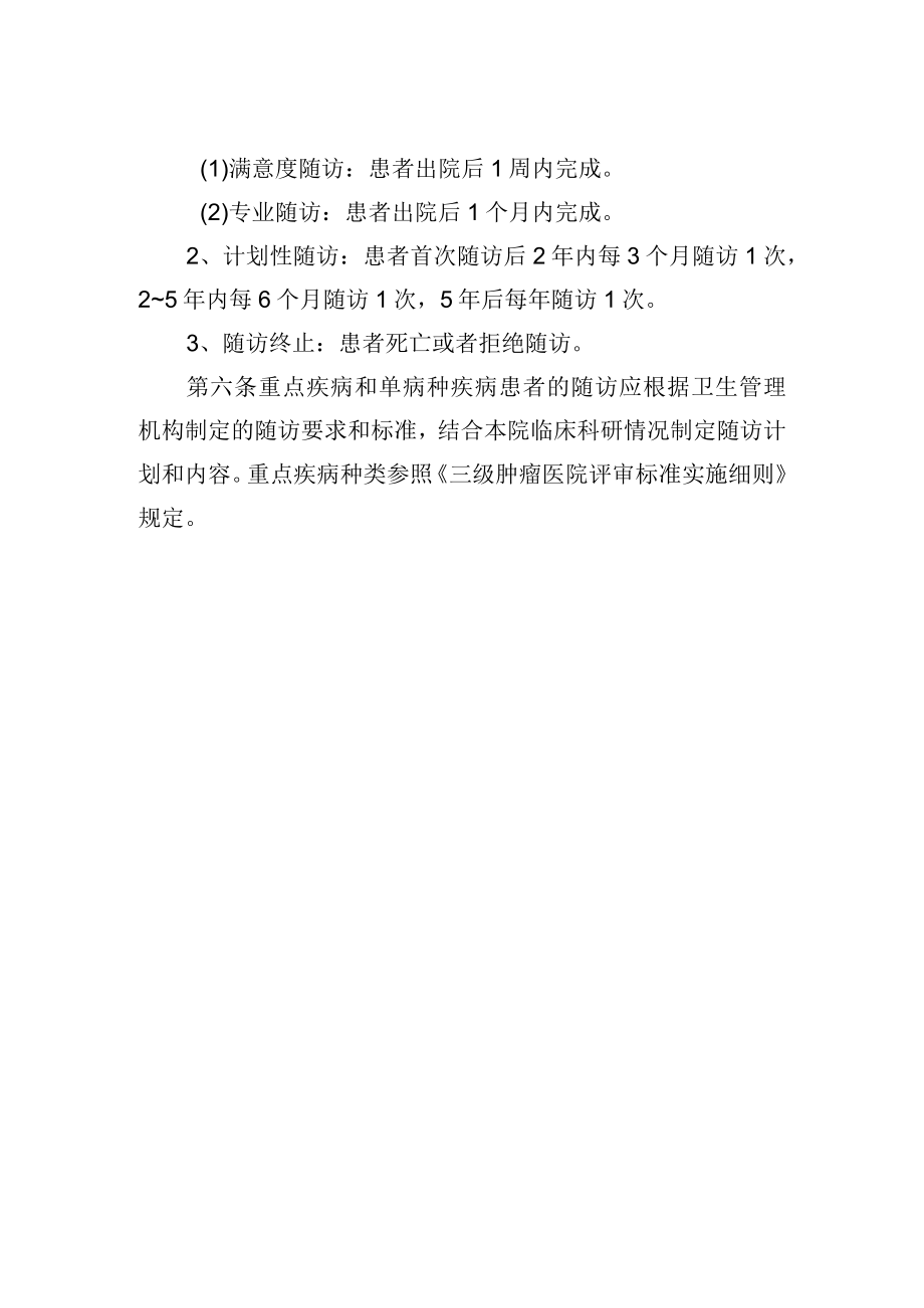 出院患者随访制度.docx_第2页