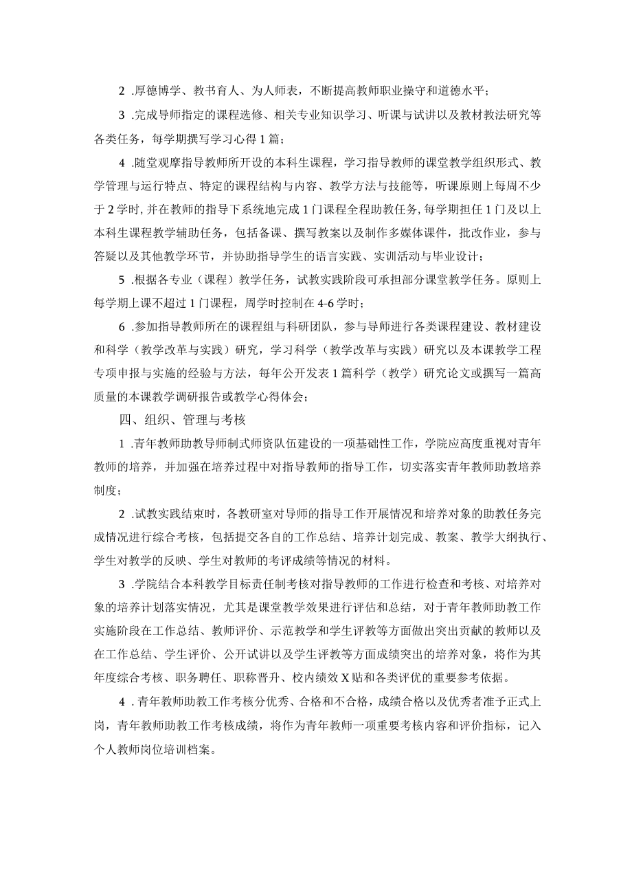 国际教育学院青年教师助教制实施方案.docx_第2页