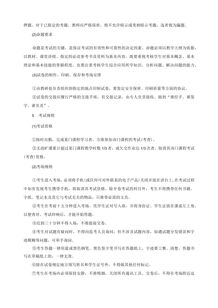 考试工作制度.docx_第2页