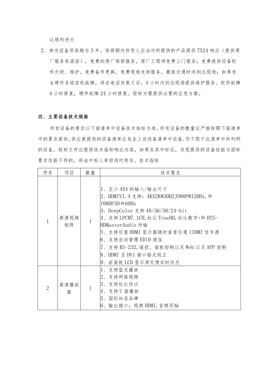 行政楼213多媒体改造技术规格及要求.docx_第2页