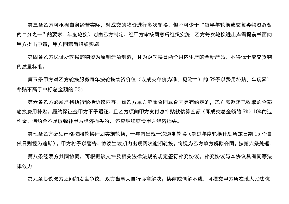 防疫物资轮换协议.docx_第2页