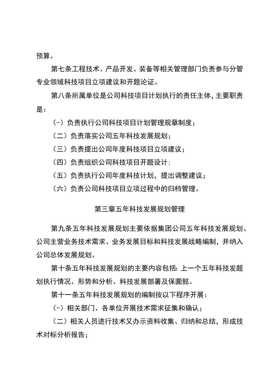 公司科技项目计划管理办法.docx_第2页