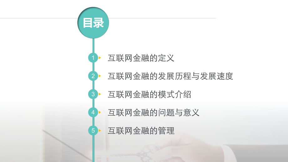 互联网金融ppt.pptx_第3页