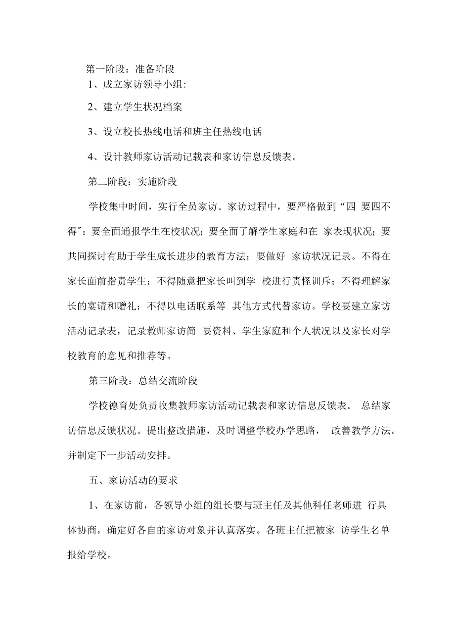 2023年学校家访活动实施方案5篇 (优质).docx_第2页