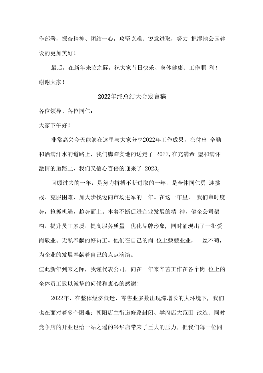 2022年年终总结会发言稿.docx_第2页