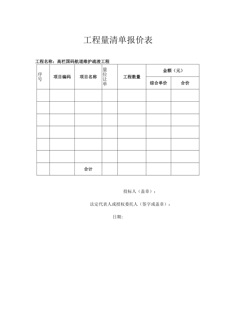 表格格式投标报价汇总表.docx_第3页