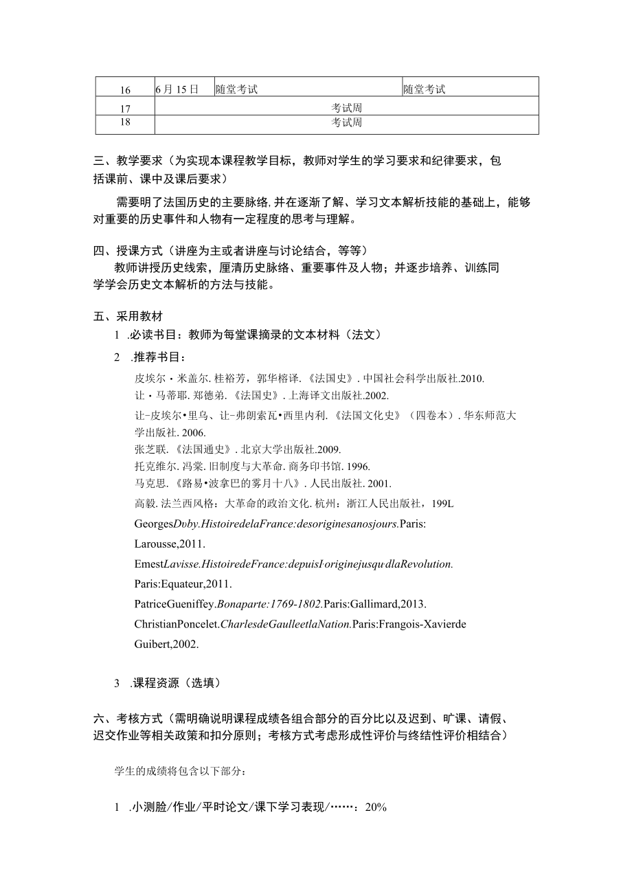 课程教学大纲2015-2016学年第二学期.docx_第2页