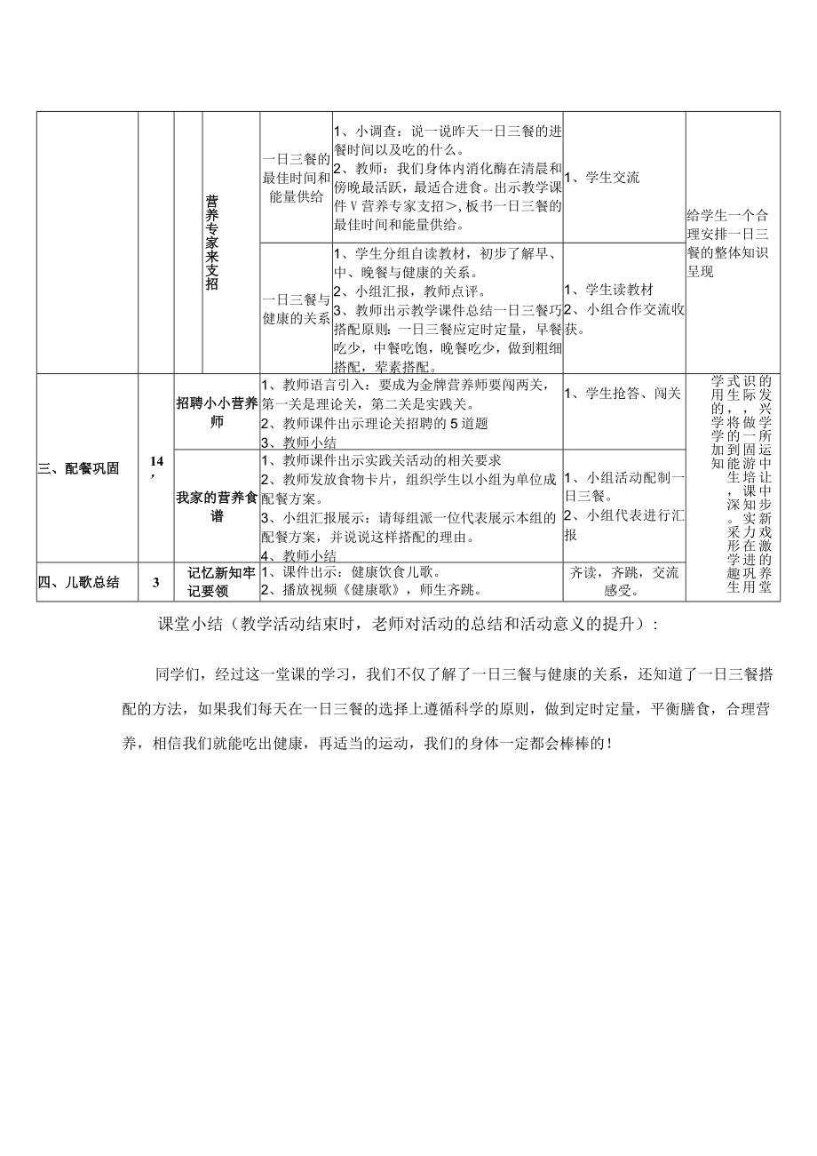 《合理三餐促健康》教案.docx_第3页