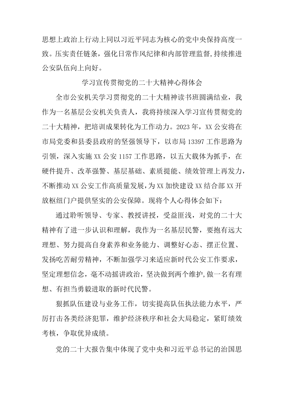 戒毒所民警深入贯彻学习党的二十大精神心得体会合辑5篇 (精华).docx_第3页