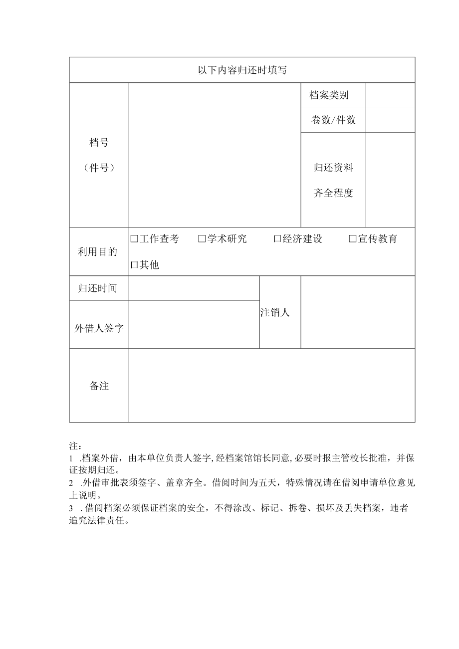 档案外借审批表.docx_第2页