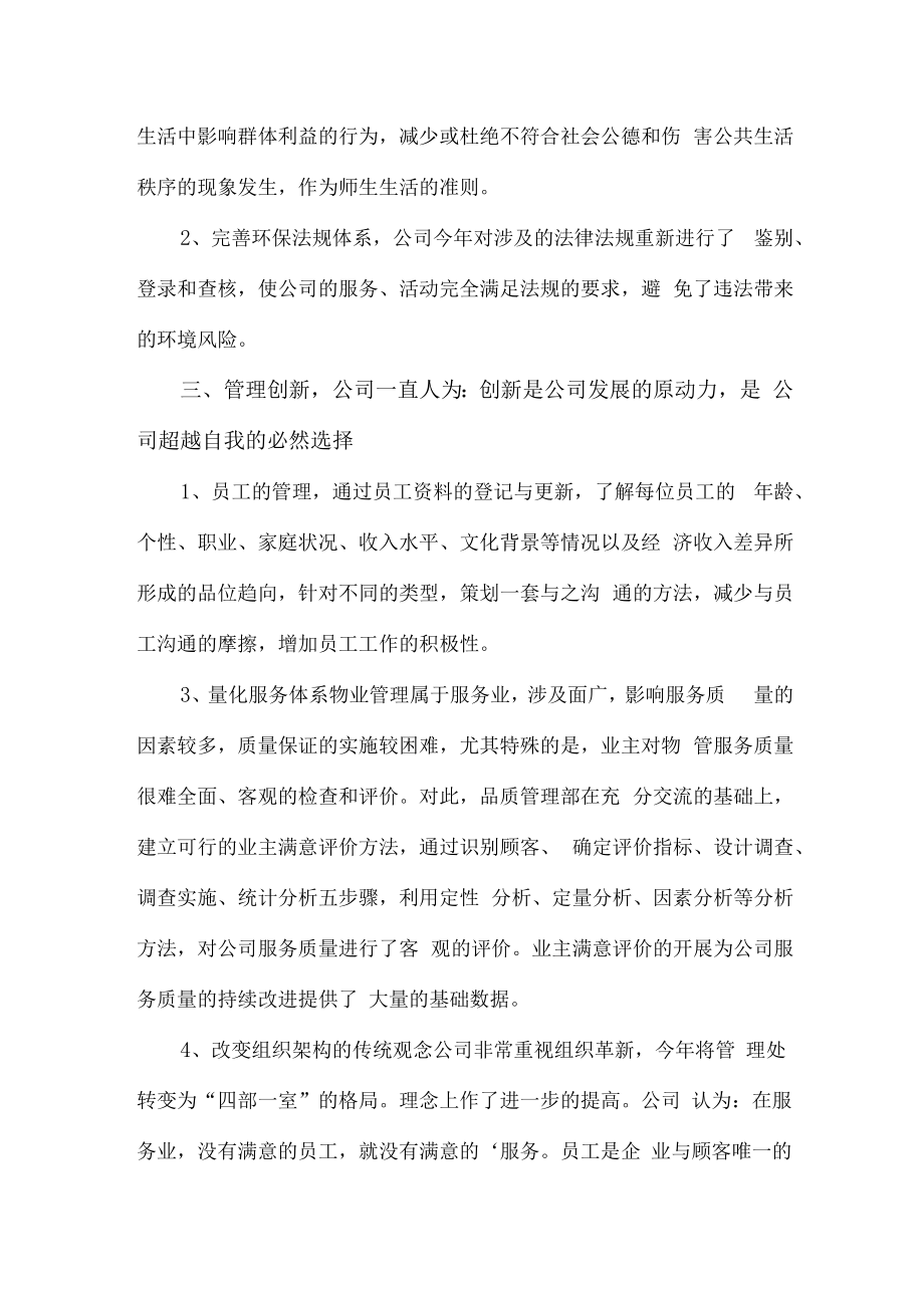 2022年公司年终总结会最新发言稿 (6篇).docx_第2页