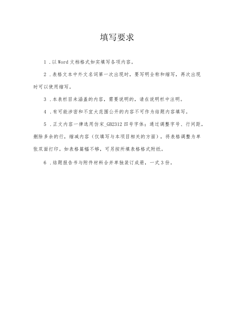 第二批院级线上线下混合式课程建设项目结题报告书.docx_第2页