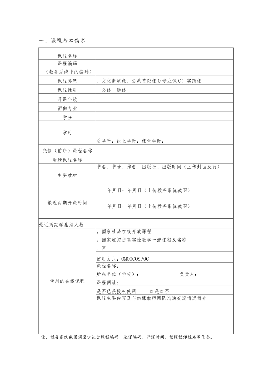 第二批院级线上线下混合式课程建设项目结题报告书.docx_第3页