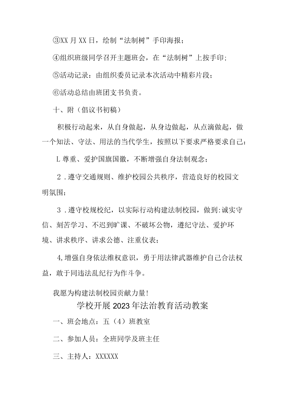 大学学校开展2023年法治教育第一课活动教案 (通用3篇).docx_第3页