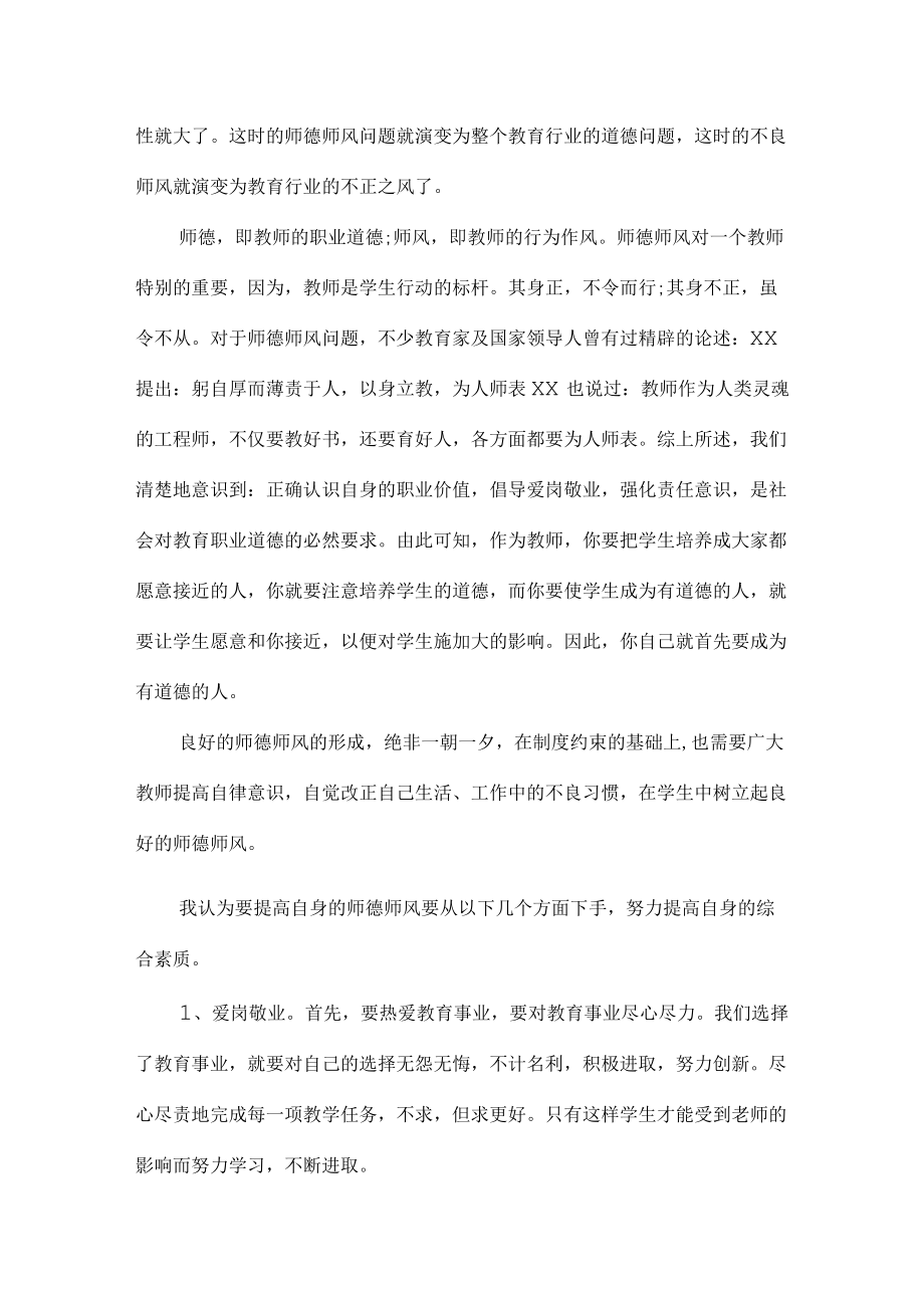 公立小学2023年学校教师道德师风学习个人心得体会 精品汇编4份.docx_第2页