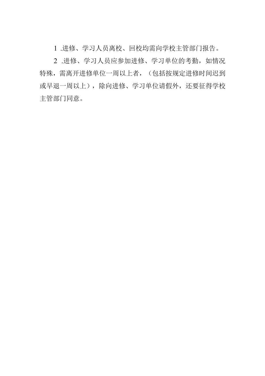 教师学习培训制度.docx_第2页