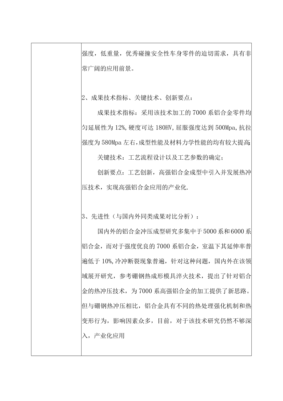 科技投资项目计划书.docx_第2页