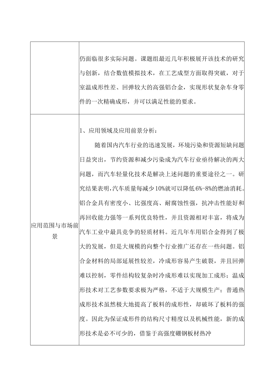 科技投资项目计划书.docx_第3页