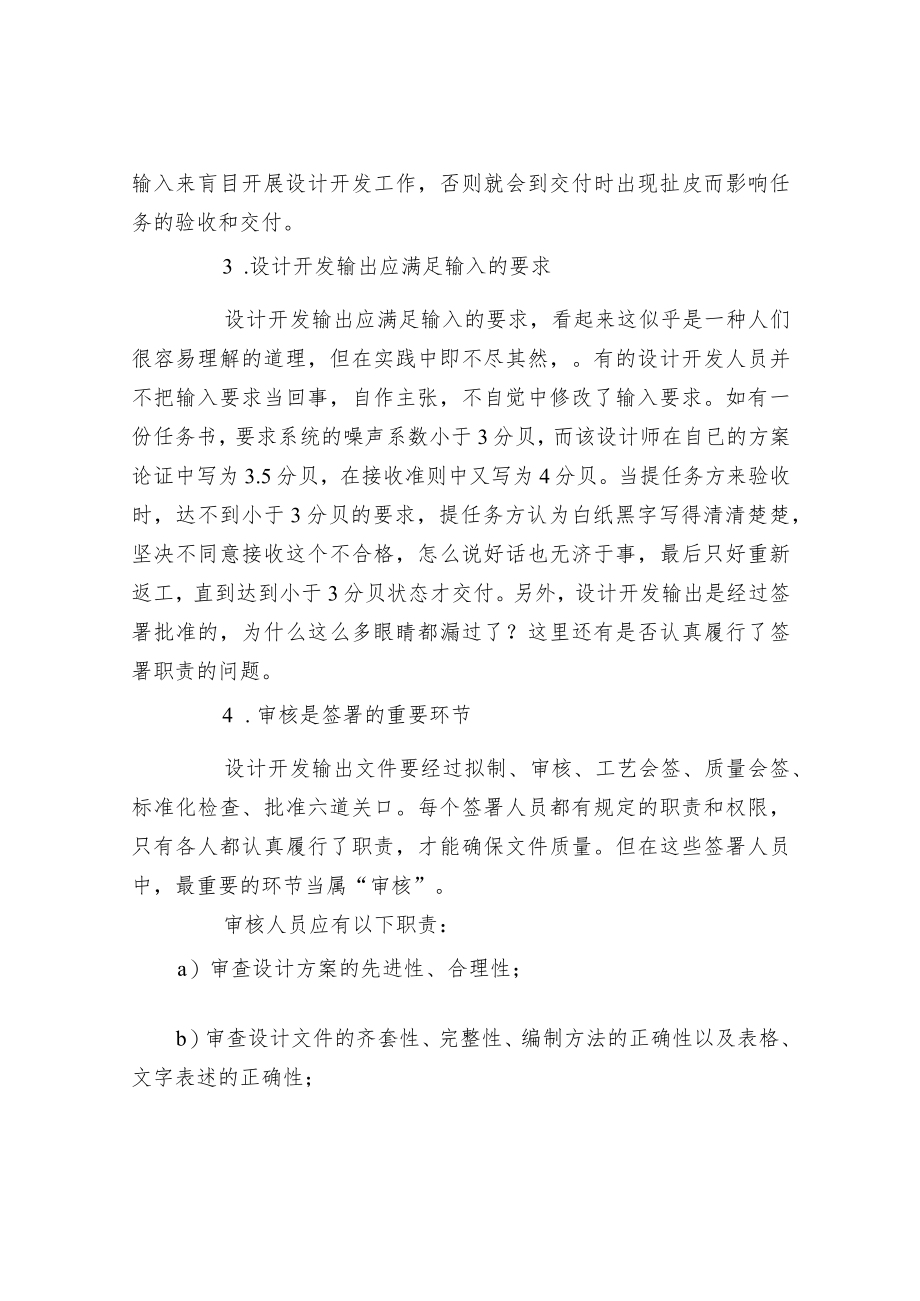 产品设计开发中质量控制要点.docx_第3页