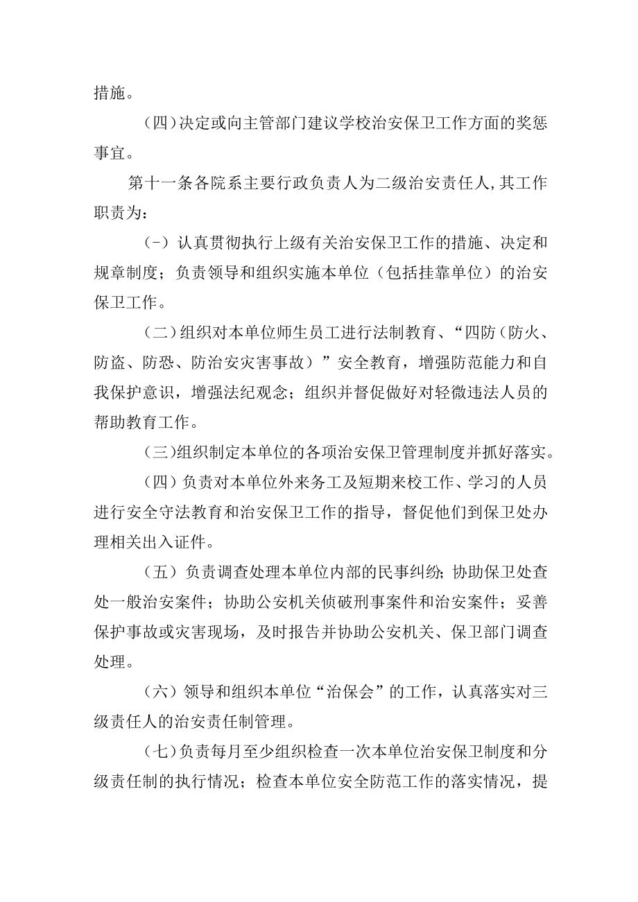 大学校园治安保卫管理工作规程.docx_第3页