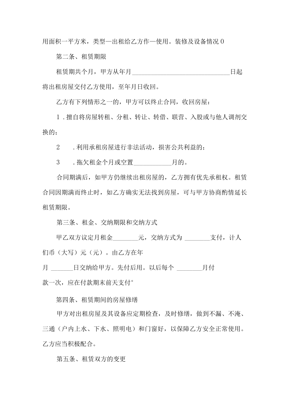 房屋租赁合同协议 (新编三份).docx_第3页