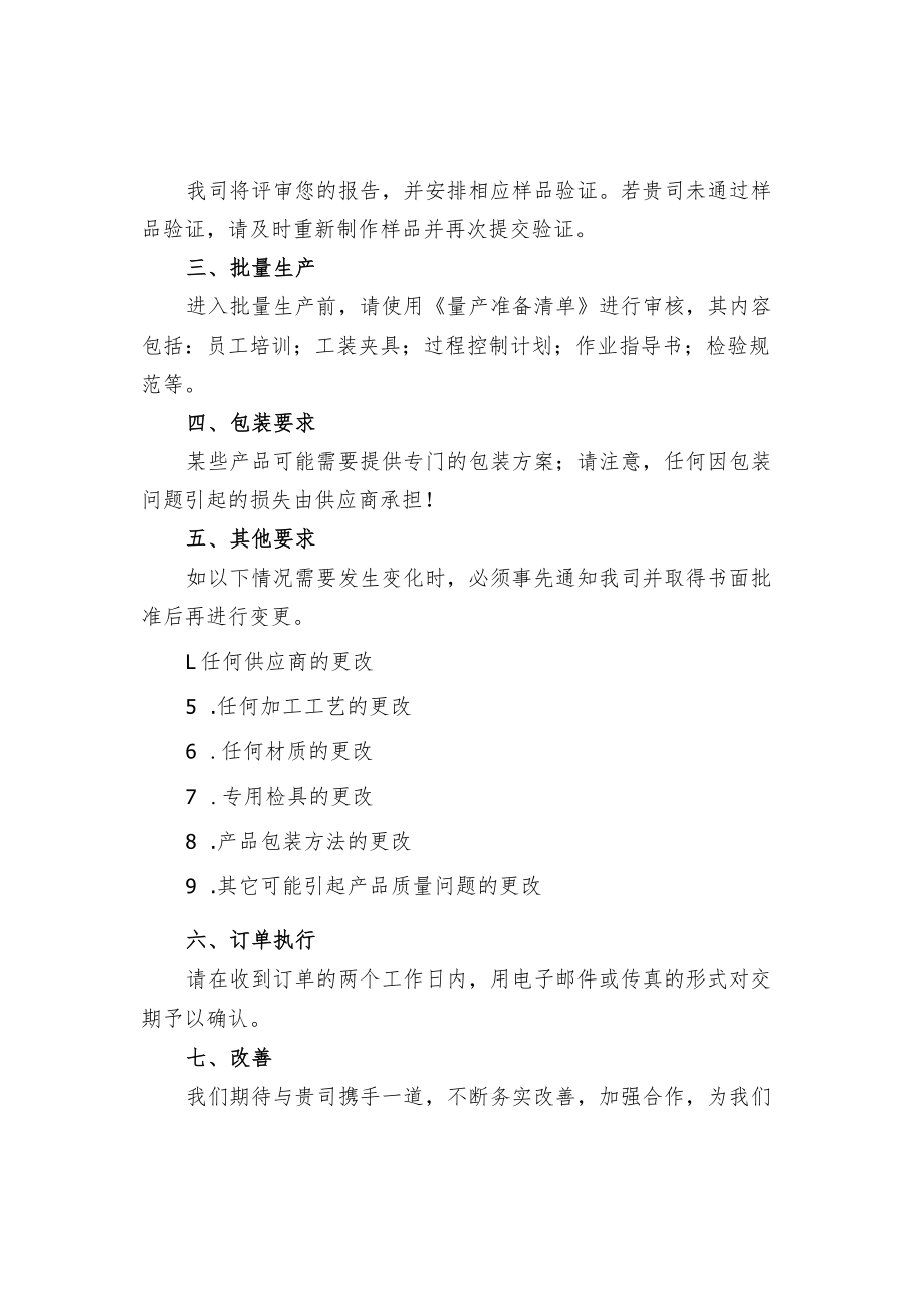 供应商质量告知书模板.docx_第2页