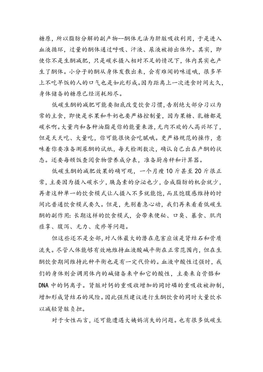 7个减肥快效果好的减肥法.docx_第3页