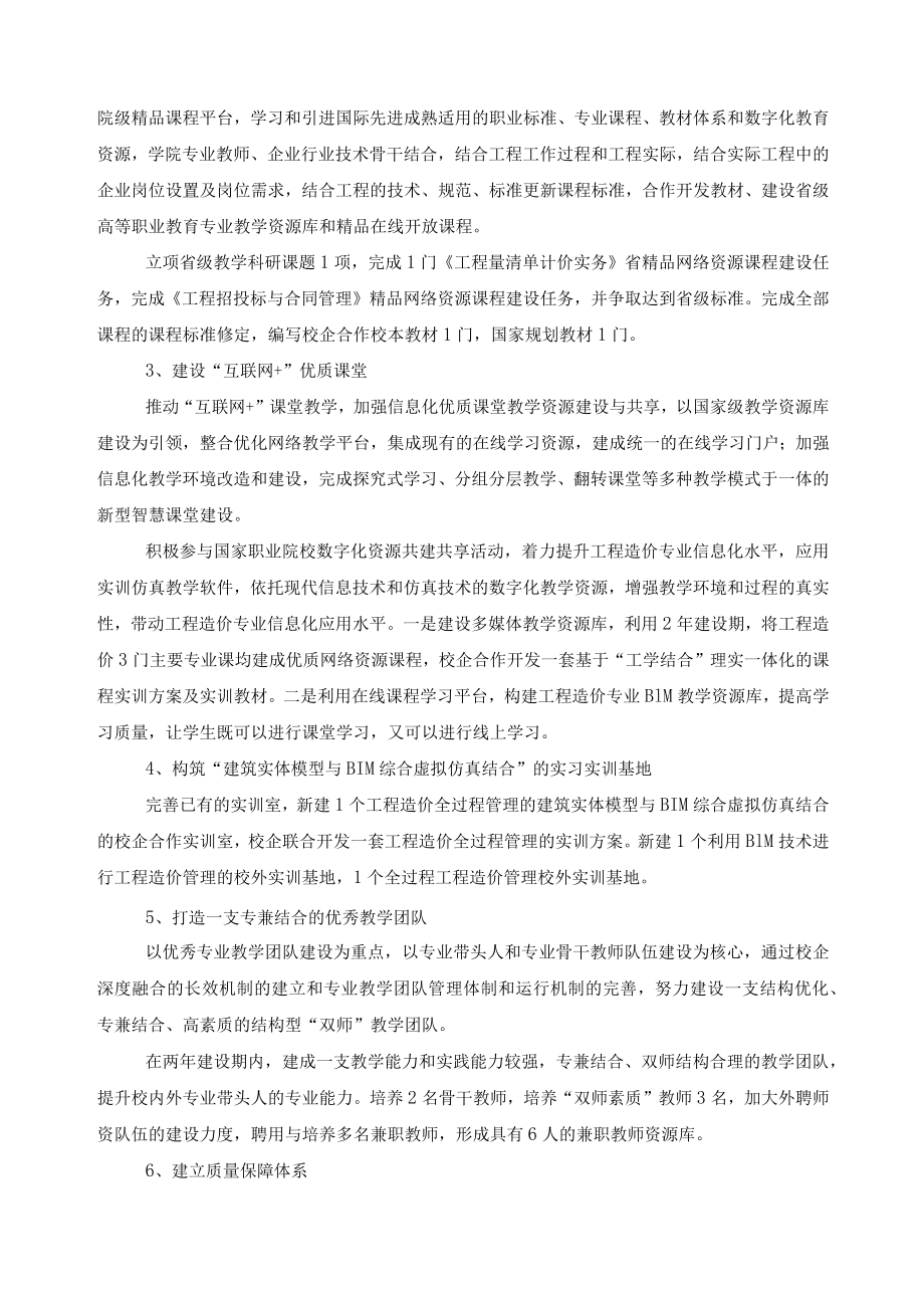 工程造价骨干专业建设方案.docx_第3页